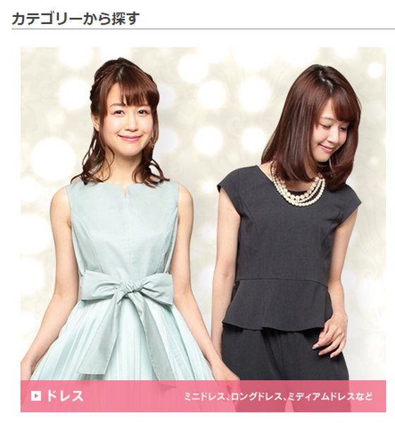送料込みで2,380円からある。アラフォー主婦、ドレスはレンタルの方がコスパよし