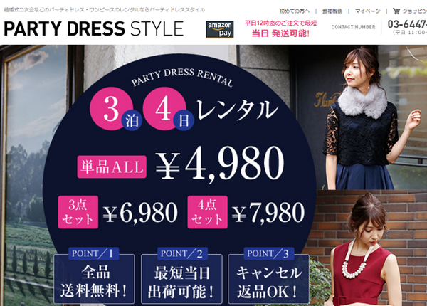 送料込みで2,380円からある。アラフォー主婦、ドレスはレンタルの方がコスパよし
