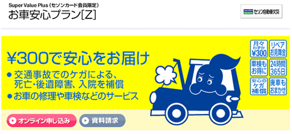 わずかな保険料で必要な補償をプラスできる、セゾンカードの「スーパーバリュープラス」