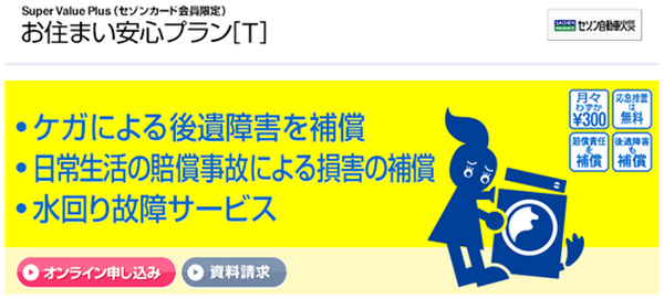 わずかな保険料で必要な補償をプラスできる、セゾンカードの「スーパーバリュープラス」