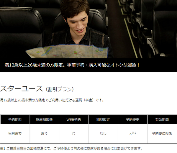 大学受験生を持つ親御さん…「受験旅行」の予約は始まっています。交通手段と宿泊について再度確認しましょう。