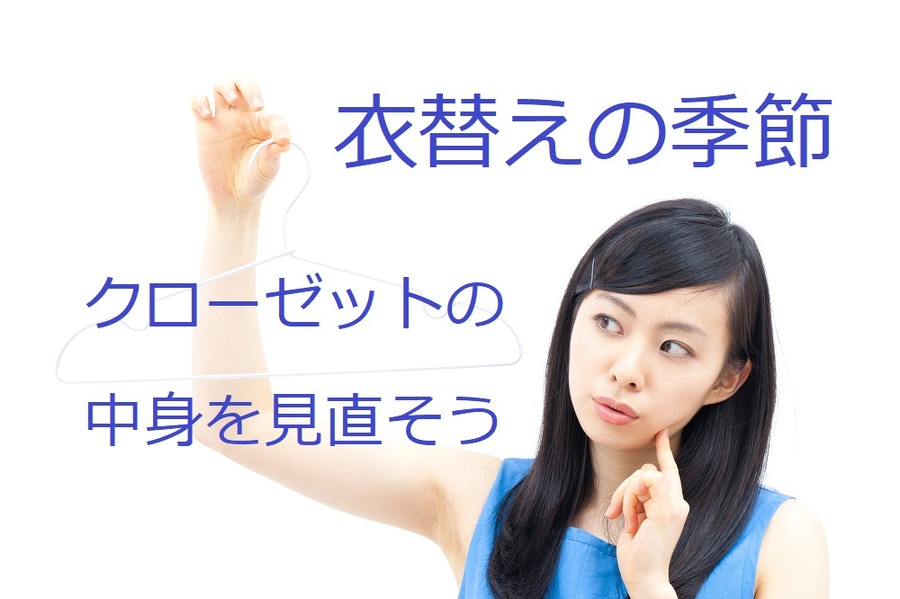 衣替えのシーズンは「断捨離」に最適です　段ボール2つでできるミニマリスト流、洋服の仕分け方
