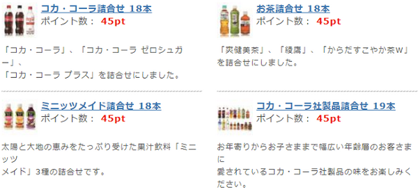5社の株主優待でペットボトルのドリンクを126本いただく。優待+配当利回り7％超えの会社もコッソリ紹介します。