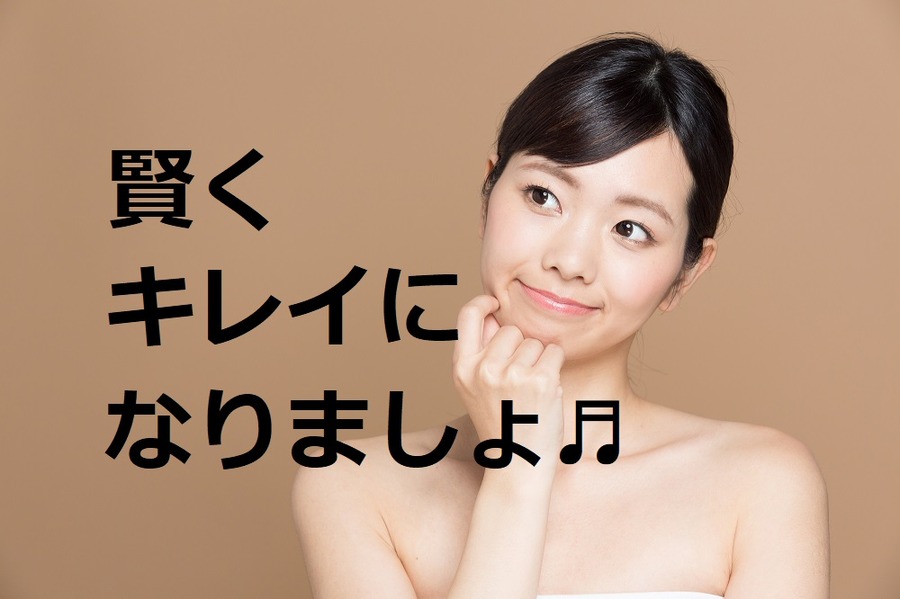 「プチプラスキンケア用品 ＋ お高め美容液」を使って節約＆きれいを維持するアイデア