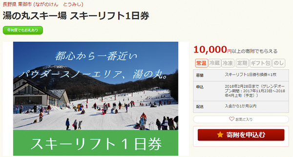 【ふるさと納税】ウィンタースポーツもお得に！　1万円の寄付でスキーチケットの返礼品がある自治体3つご紹介