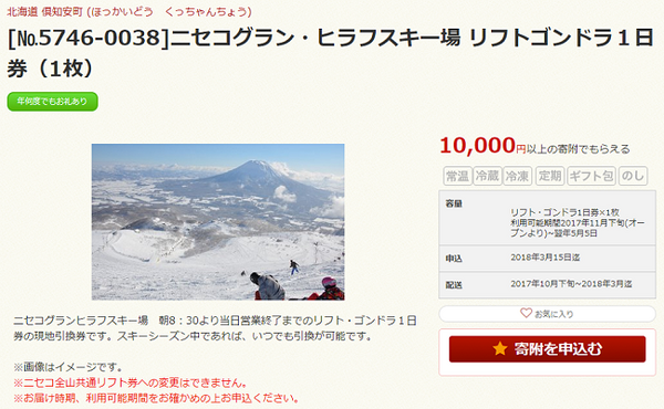 【ふるさと納税】ウィンタースポーツもお得に！　1万円の寄付でスキーチケットの返礼品がある自治体3つご紹介
