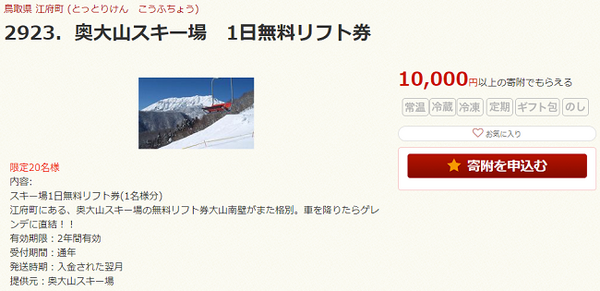 【ふるさと納税】ウィンタースポーツもお得に！　1万円の寄付でスキーチケットの返礼品がある自治体3つご紹介