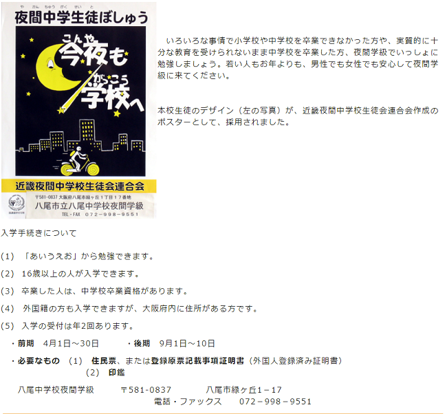 自主夜間中学などで学ぶ人は約7,400名もいる。給食や学校行事もある「夜間中学」の実態とは。
