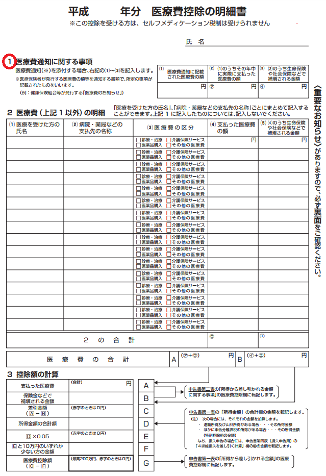 医療費控除の「新」明細様式　どのように記載するのか？　実際の新しい明細書で解説します　