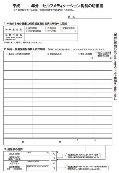 医療費控除の「新」明細様式　どのように記載するのか？　実際の新しい明細書で解説します　