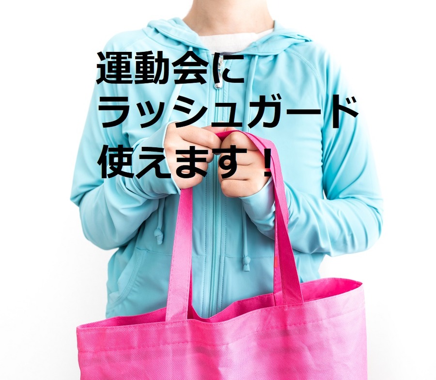 運動会「準備」の負担を減らそう　「プチプチ再利用」などの節約アイデア3選