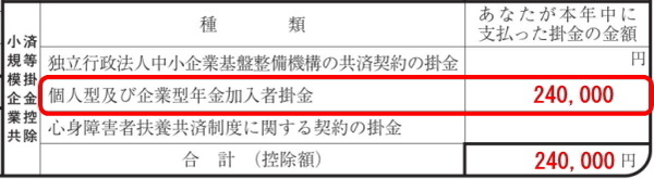「個人型確定拠出年金（iDeCo:イデコ）」加入者の年末調整　所得控除をしっかりと受ける申告の仕方