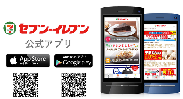 コンビニは公式アプリを使えば、もっと便利＆お得になる　セブン‐イレブン、ファミマ、ローソンのアプリをご紹介