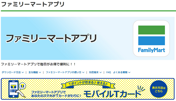 コンビニは公式アプリを使えば、もっと便利＆お得になる　セブン‐イレブン、ファミマ、ローソンのアプリをご紹介