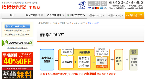 そろそろ考えたい今年の「年賀状」　超早割で最大半額になる所もあるお得な4社をご紹介