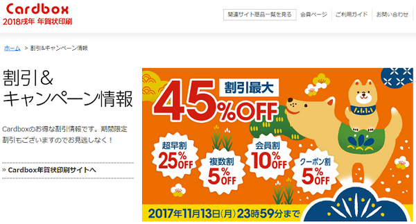 そろそろ考えたい今年の「年賀状」　超早割で最大半額になる所もあるお得な4社をご紹介