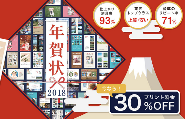 そろそろ考えたい今年の「年賀状」　超早割で最大半額になる所もあるお得な4社をご紹介
