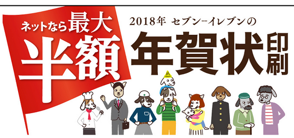 そろそろ考えたい今年の「年賀状」　超早割で最大半額になる所もあるお得な4社をご紹介
