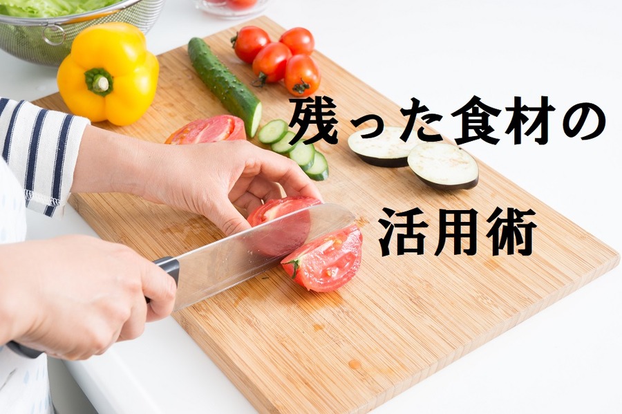 捨てるのがもったいなくなる　栄養満点の「野菜くず」でベジブロスや干し野菜を作ってみませんか？