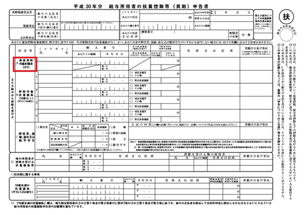 平成29年の年末調整　扶養控除等申告書は「150万円の壁」を意識して記載を