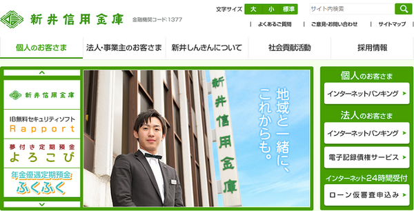 ただ預金するだけではもったいない　地方銀行や信用金庫などが販売する「宝くじや特産品」などのプレゼントが付いた「定期預金」が人気です