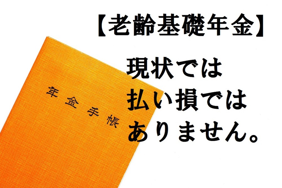 その「学資保険」保険失格かも　返戻率で比較してみると「国民年金」より払い損なケースがあります　