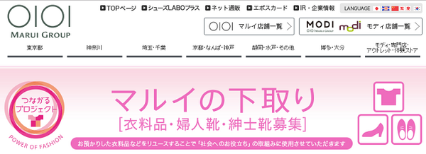 不要になった衣服をリサイクルに出して「クーポン」をもらおう　～循環型社会を目指して～