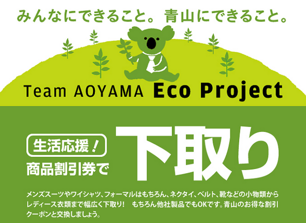 不要になった衣服をリサイクルに出して「クーポン」をもらおう　～循環型社会を目指して～