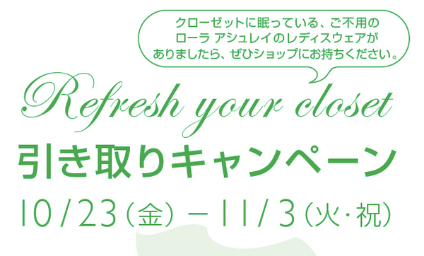 不要になった衣服をリサイクルに出して「クーポン」をもらおう　～循環型社会を目指して～