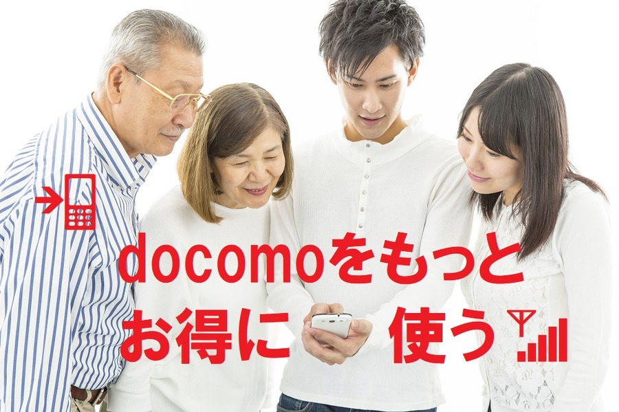 「dカードゴールド」を作って年会費以上のお得をゲット【前編】　ドコモユーザーで家族4人なら年間3万円以上還元されることも