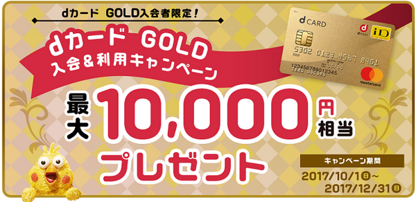 「dカードゴールド」を作って年会費以上のお得をゲット【前編】　ドコモユーザーで家族4人なら年間3万円以上還元されることも