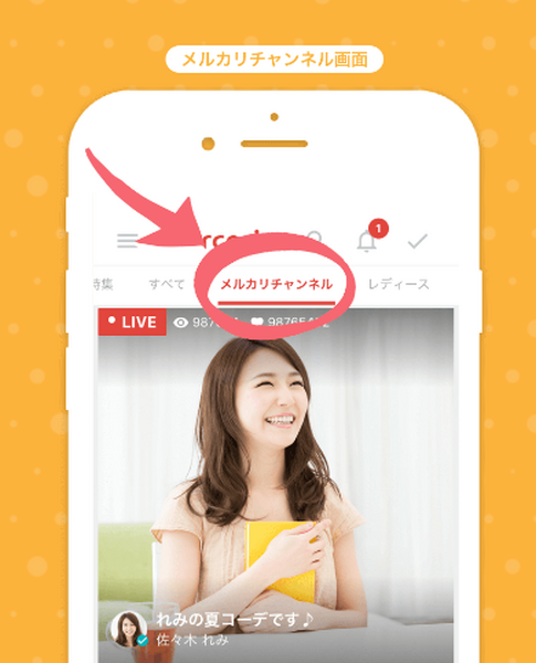 【メルカリチャンネル体験記】みんな何を売ってる？　配信の仕方は？　筆者が実際に感じたことをレポートします