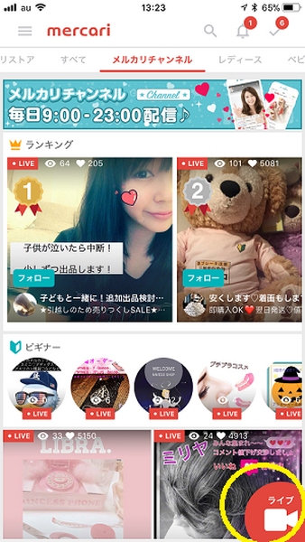 【メルカリチャンネル体験記】みんな何を売ってる？　配信の仕方は？　筆者が実際に感じたことをレポートします