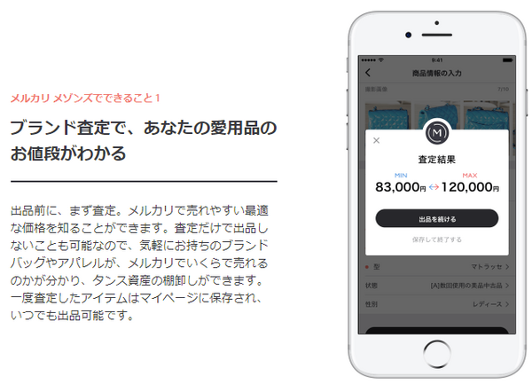 高級ブランド品に特化した「メルカリメゾンズ」を体験。メルカリで売れなかったものが自動査定で高く査定されビックリ。