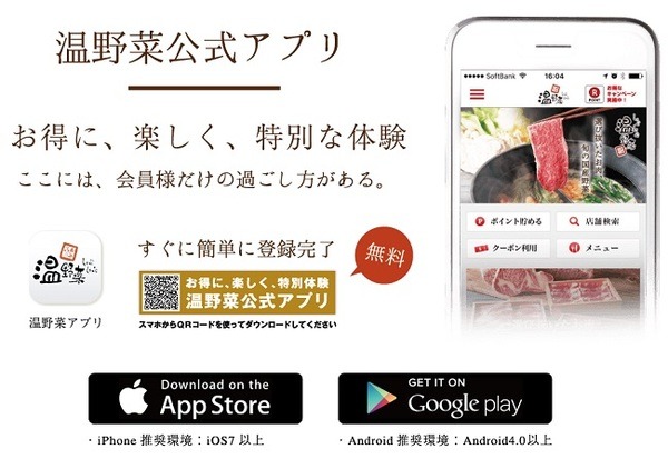 飲食店の公式アプリを使うと、財布はスッキリ、特典いっぱい。よく行くお店のアプリがあるかチェックしてみよう。