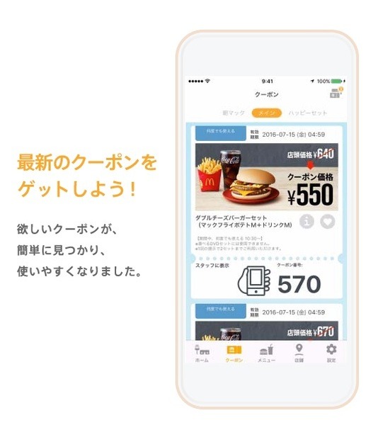 飲食店の公式アプリを使うと、財布はスッキリ、特典いっぱい。よく行くお店のアプリがあるかチェックしてみよう。