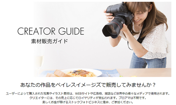 趣味で撮った写真で、お小遣い稼ぎができる「フォトストックサイト」　代表的なサイトを4つ紹介。