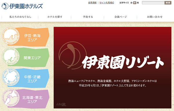 【幹事サマ必見】団体で温泉旅行なら格安でプランも豊富、しかも飲み放題、麻雀、カラオケも無料の「伊東園ホテルグループ」が超お得