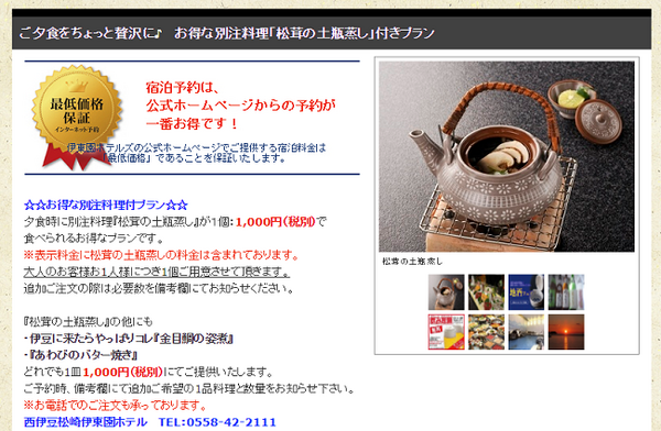 【幹事サマ必見】団体で温泉旅行なら格安でプランも豊富、しかも飲み放題、麻雀、カラオケも無料の「伊東園ホテルグループ」が超お得