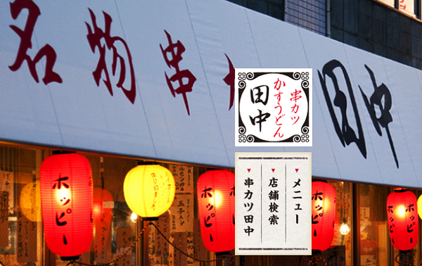 【マネ達主催「第2回投資バトル」を終えて】勝利のカギとなった「串カツ田中」を選んだ裏話