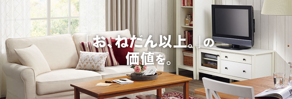 ニトリアプリの便利機能【サイズ with メモ】を使うと、「いい感じだけど入るかな～」という悩みが解消されます。