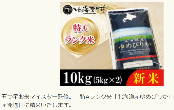 【ふるさと納税】今からでも間に合います。1万円の寄付で2017年の高級新米ベスト3を食べ尽くそう。