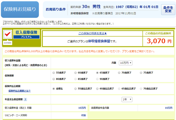 【収入保障保険】保険料を安くしたいなら「最低支払保証期間」をチェック。