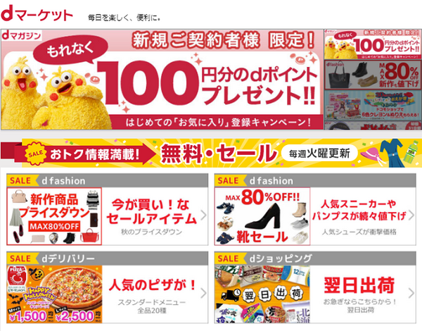 「dカードゴールド」を作って年会費以上のお得をゲット【後編】dポイントを家計に還元できる4つの使いこなし術