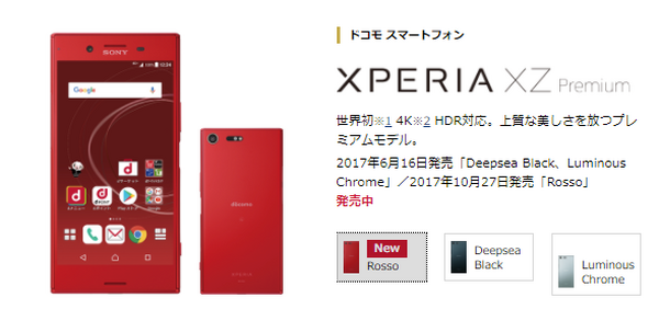 【ドコモ機種変更応援プログラム】最大2万7,000円割引「何月何日までに機種変すれば割引が最大になる？」と問い合わせてみた。