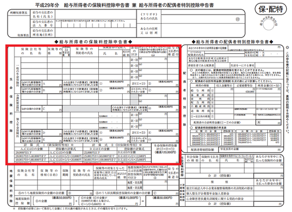 【年末調整をおさらい】当てはまる控除を見れば、書類記載方法や添付資料などの情報がまるわかり。