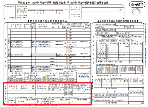 【年末調整をおさらい】当てはまる控除を見れば、書類記載方法や添付資料などの情報がまるわかり。