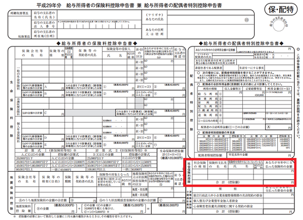 【年末調整をおさらい】当てはまる控除を見れば、書類記載方法や添付資料などの情報がまるわかり。