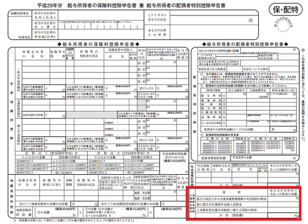 【年末調整をおさらい】当てはまる控除を見れば、書類記載方法や添付資料などの情報がまるわかり。