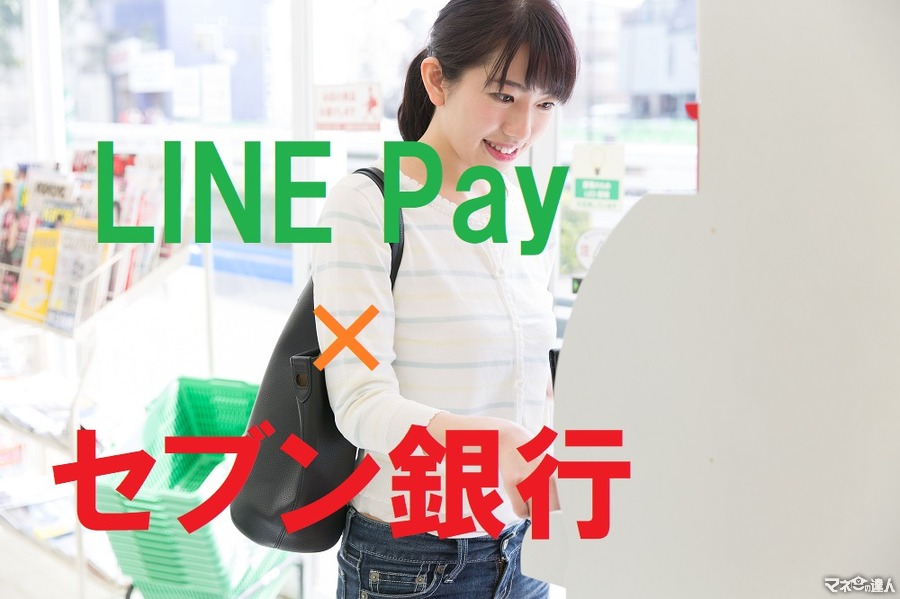 【LINE Payカード×セブン銀行】ATMでの入出金カードやスマホで出入金可能となったATMのサービス詳細　メリット・デメリットも解説